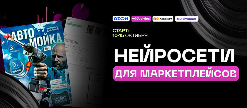 [Павел Гайдуков] Нейросети для маркетплейсов. Тари_0.png